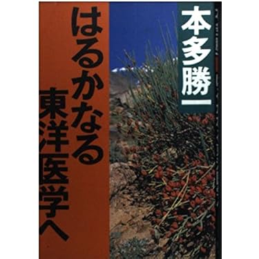 Amazon.co.jp 人気ギフトランキング: 伝統医学・東洋医学 で、ギフトの
